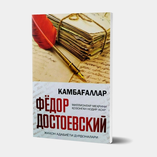 Fyodor Dostoyevskiy: Kambag‘allar