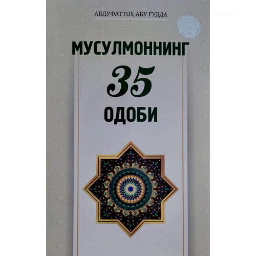 Abdulfattoh Abu G'udda: Musulmonning 35 odobi