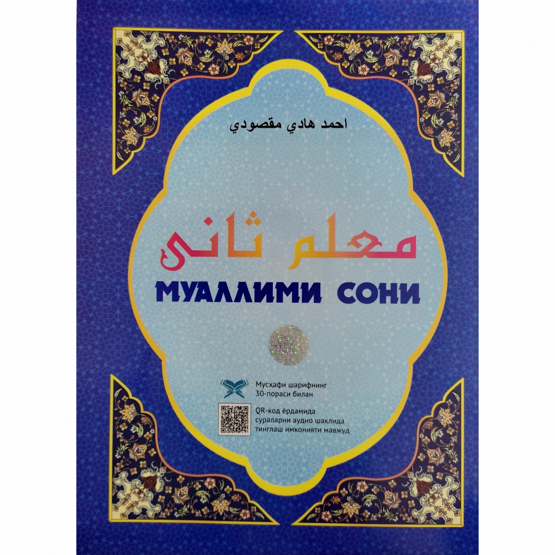 Абдураҳим Холдоров: Муаллими соний