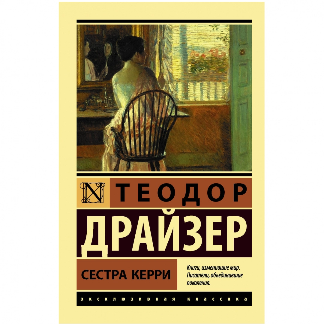 Teodor Drayzer: Kerri opa (A6) - rasm №1 Teodor Drayzer: Kerri opa (A6)