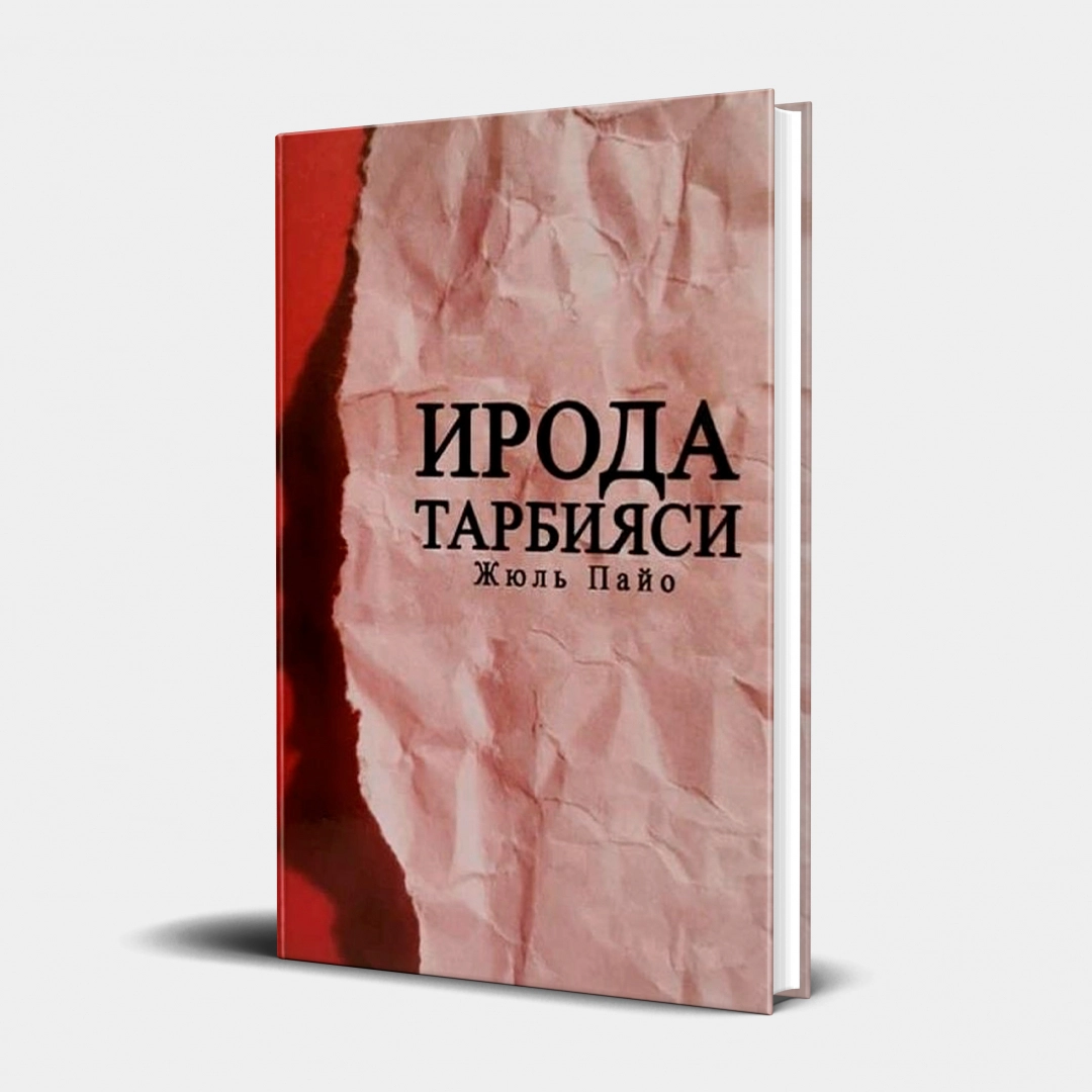 Jyul Payo: Iroda tarbiyasi