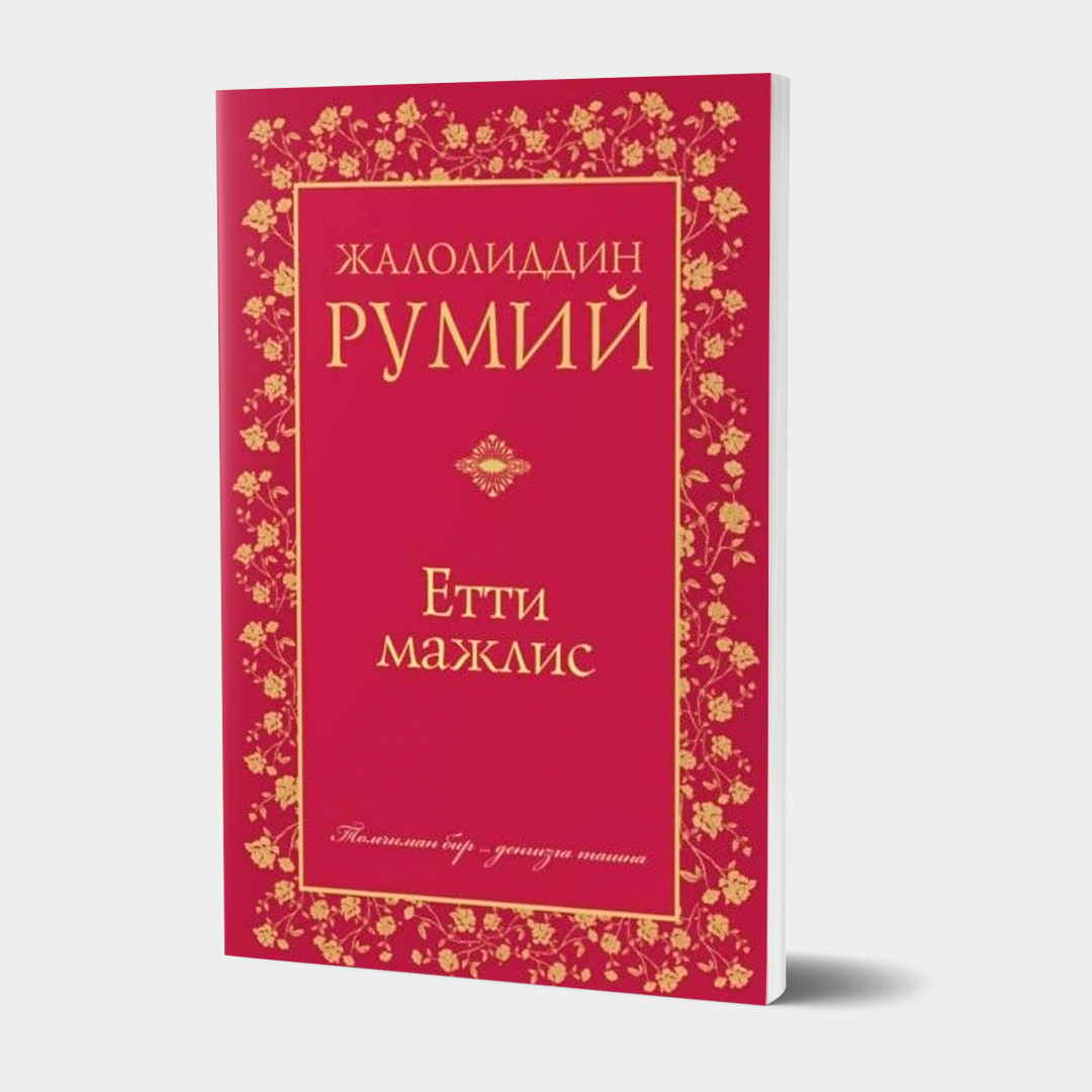 Jaloliddin Rumiy: Yetti majlis