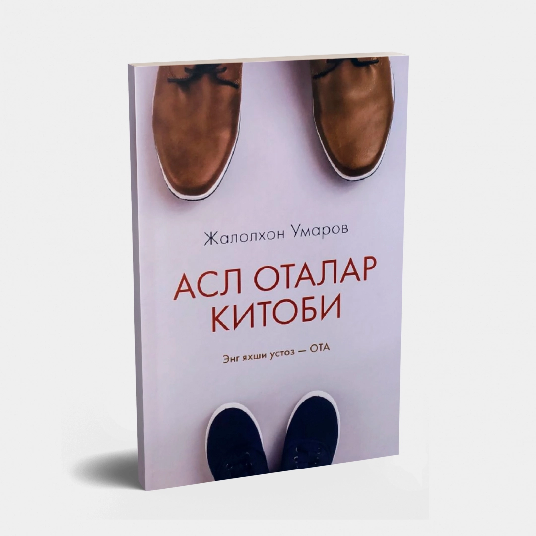 Ulug'bek Sharipov: Asl otalar kitobi (2-kitob)