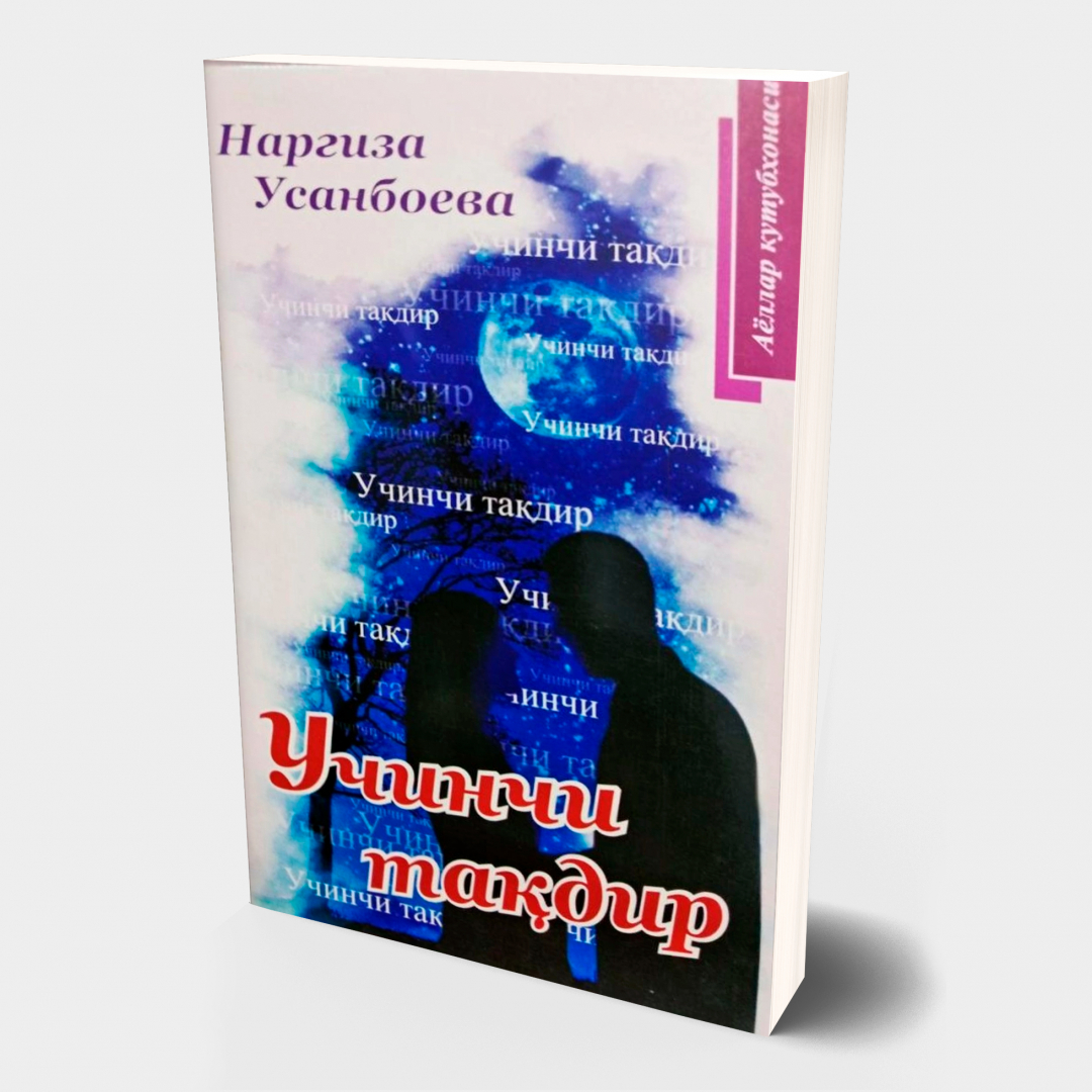 Nargiza Usanboyeva: Uchinchi taqdir