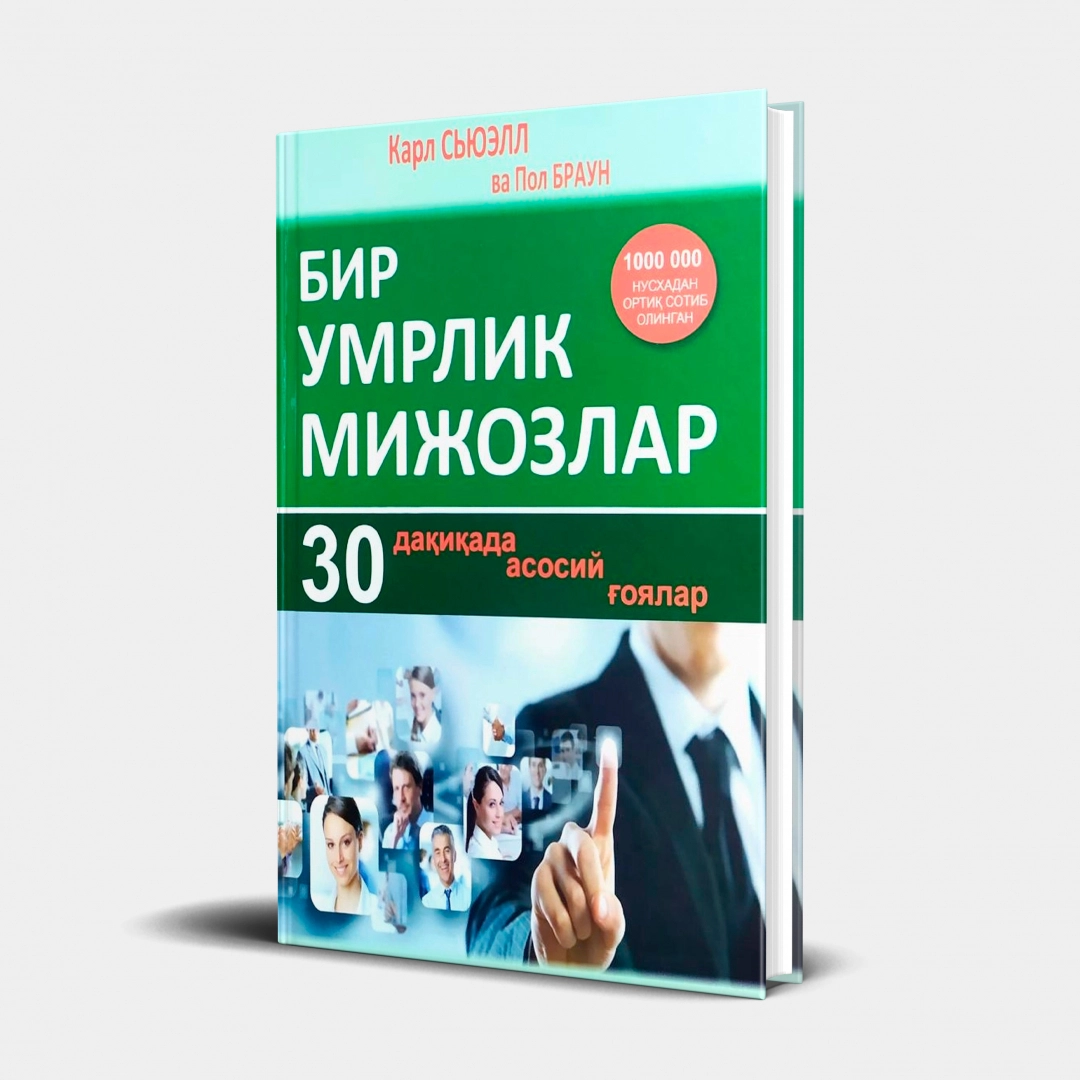 Karl Syuell, Pol Braun: Bir umrlik mijozlar (qattiq muqova)