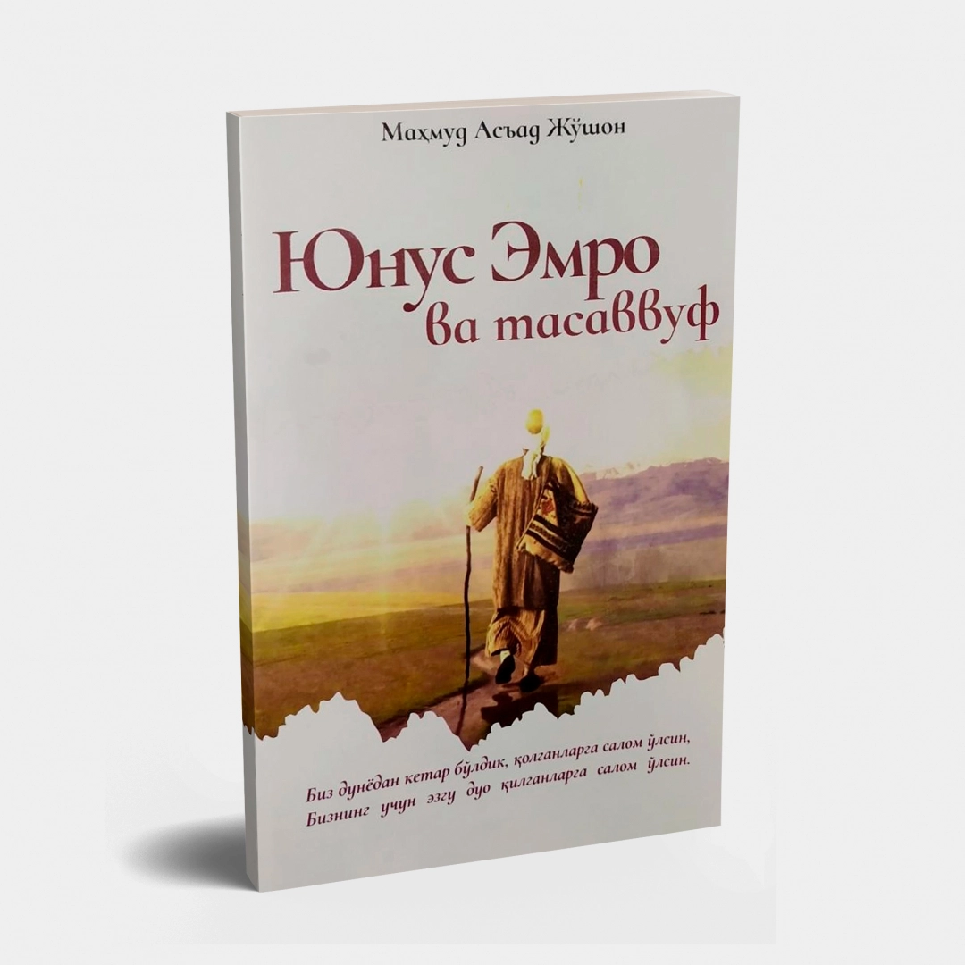 Маҳмуд Асъад Жўшон: Юнус Эмро ва тасаввуф - фото №1 Маҳмуд Асъад Жўшон: Юнус Эмро ва тасаввуф