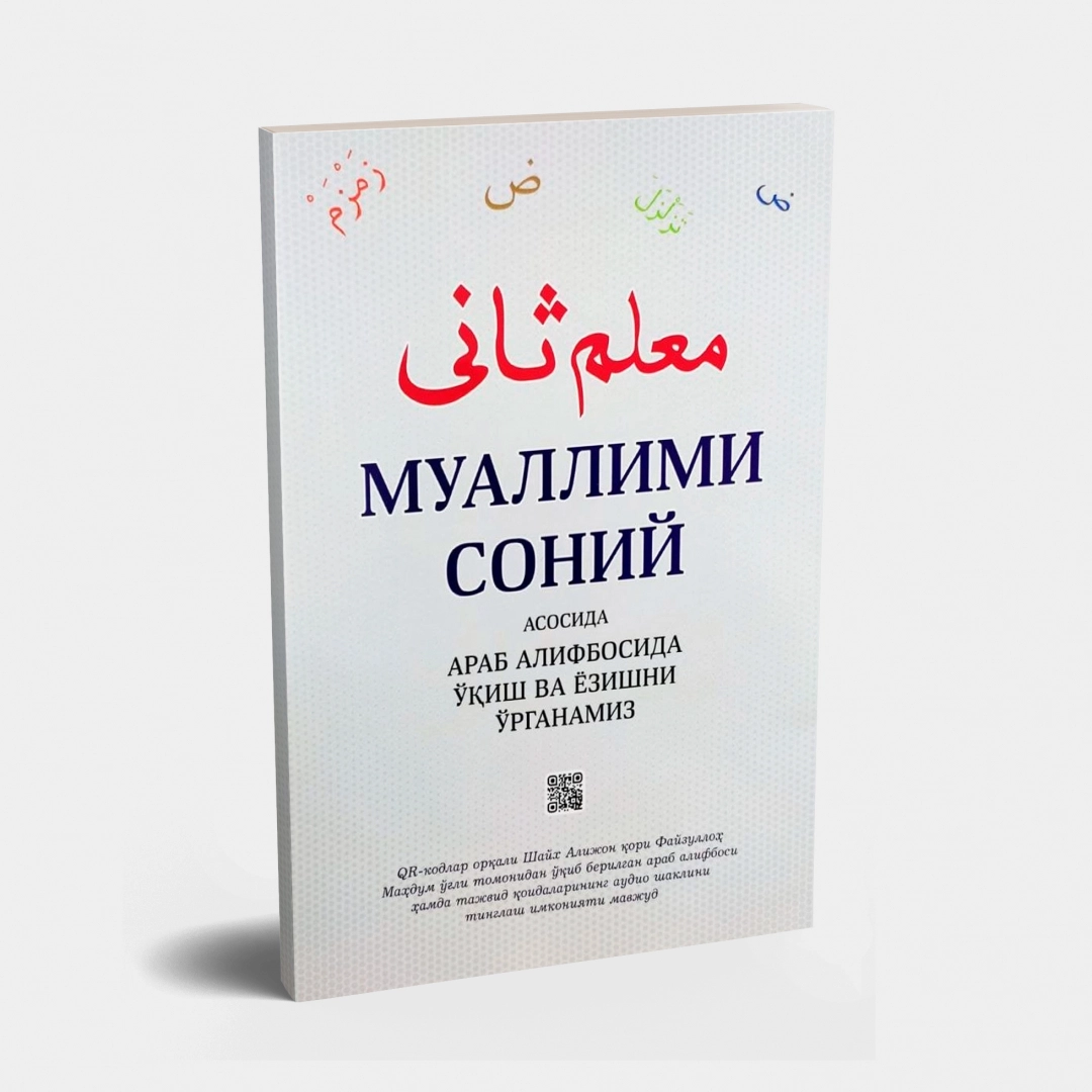 Muallimi soniy asosida arab alifbosida o'qish va yozishni o'rganamiz