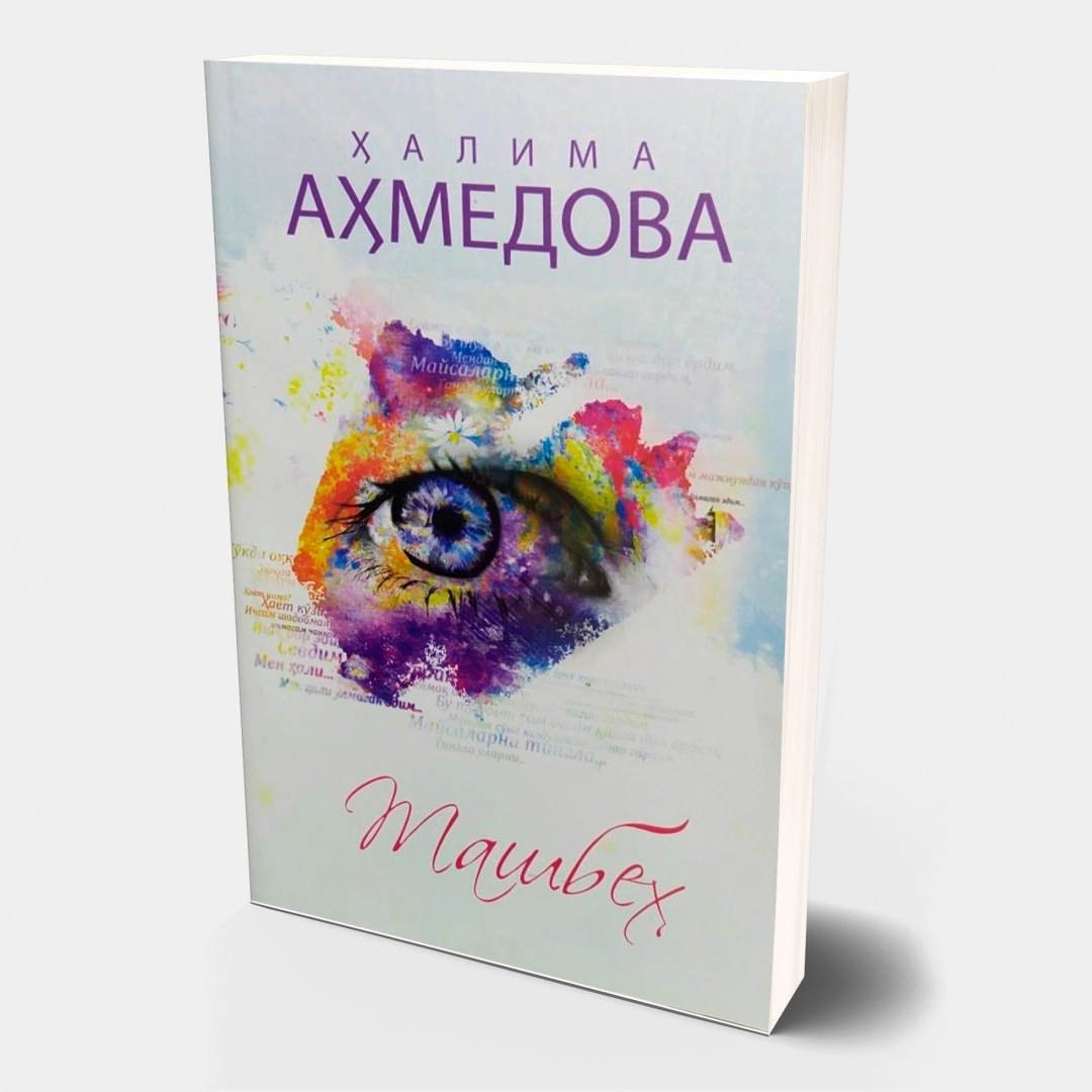 Ҳалима Aҳмедова: Ташбеҳ