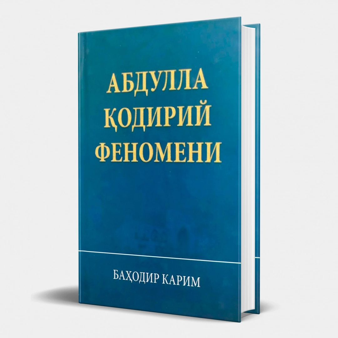 Bahodir Karim: Abdulla Qodiriy fenomeni - rasm №1 Bahodir Karim: Abdulla Qodiriy fenomeni