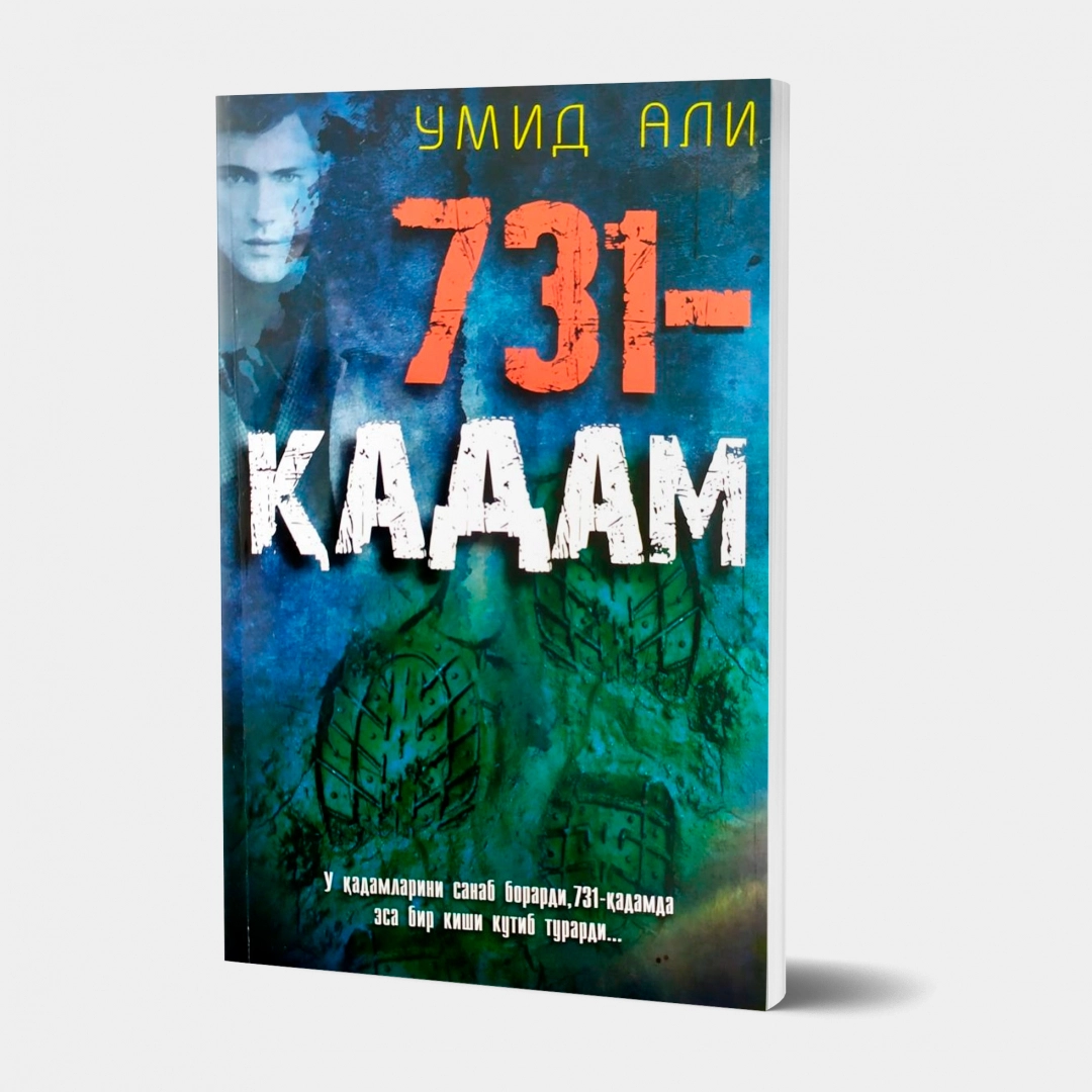 Умид Али: 731-қадам. Ҳикоялар