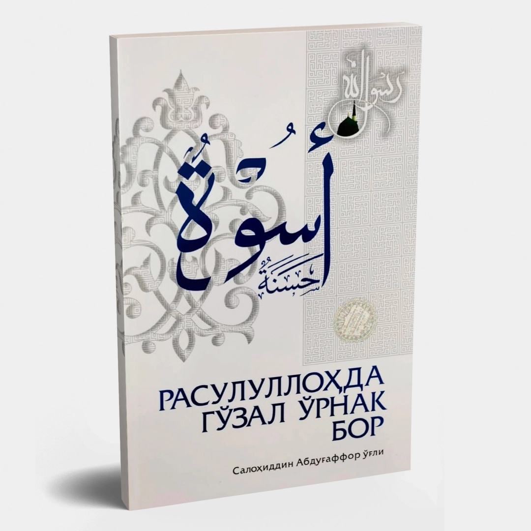 Salohiddin Abdug'affor o'g'li: Rasulullohda go'zal o'rnak bor