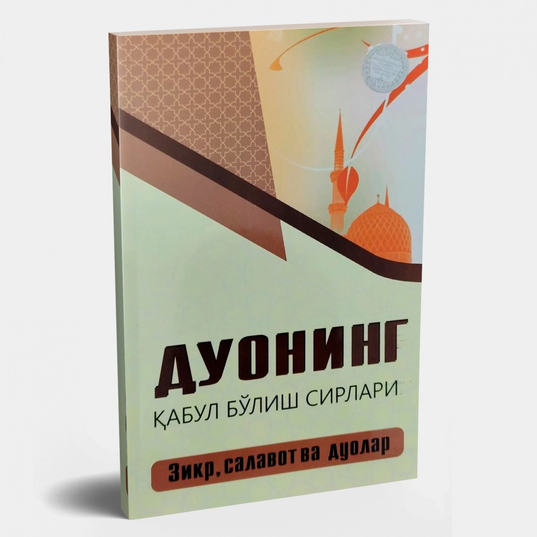 Duoning qabul bo'lish sirlari