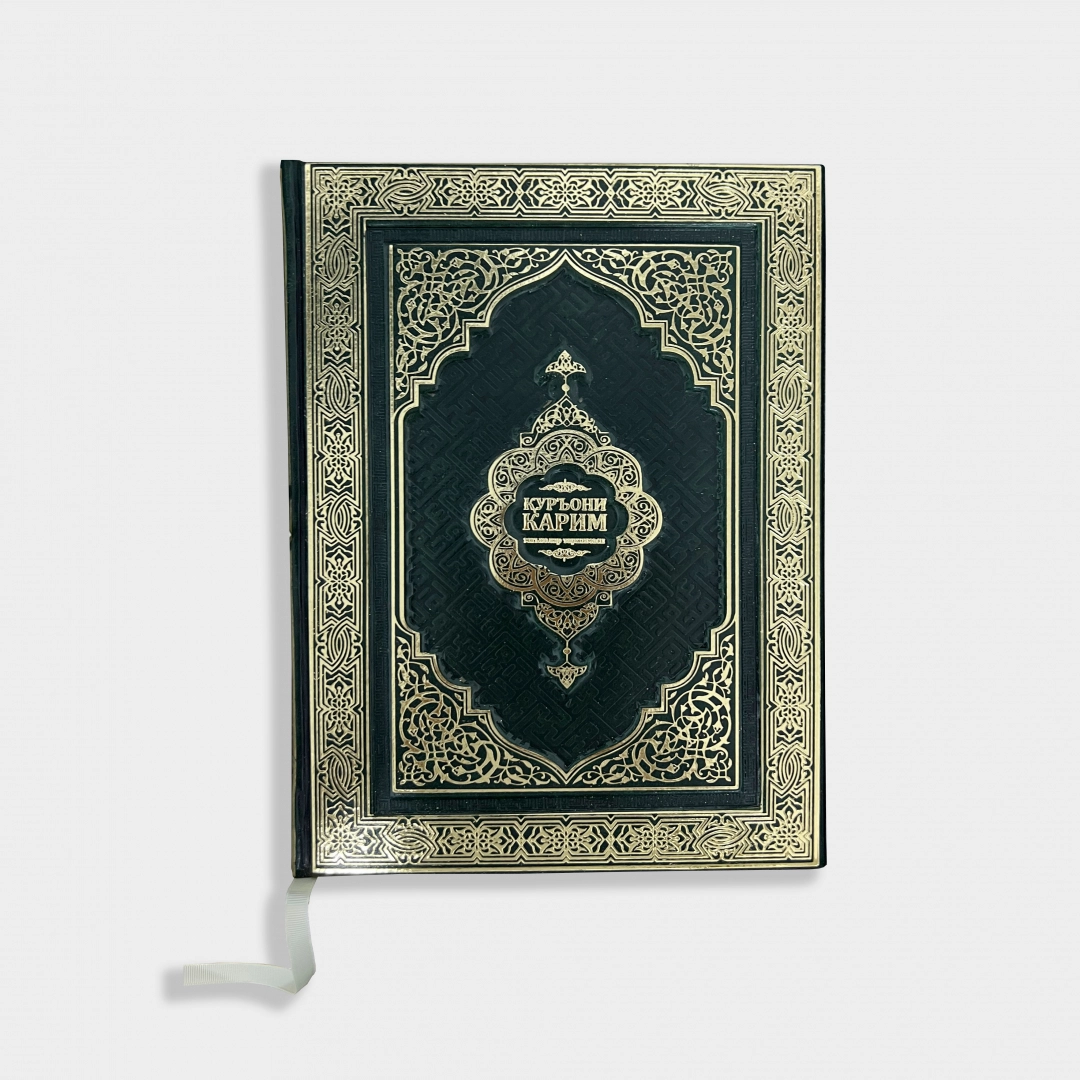 Shayx Muhammad Sodiq Muhammad Yusuf: Qur’oni Karim va o‘zbek tilidagi ma’nolar tarjimasi (+maxsus o'ram)
