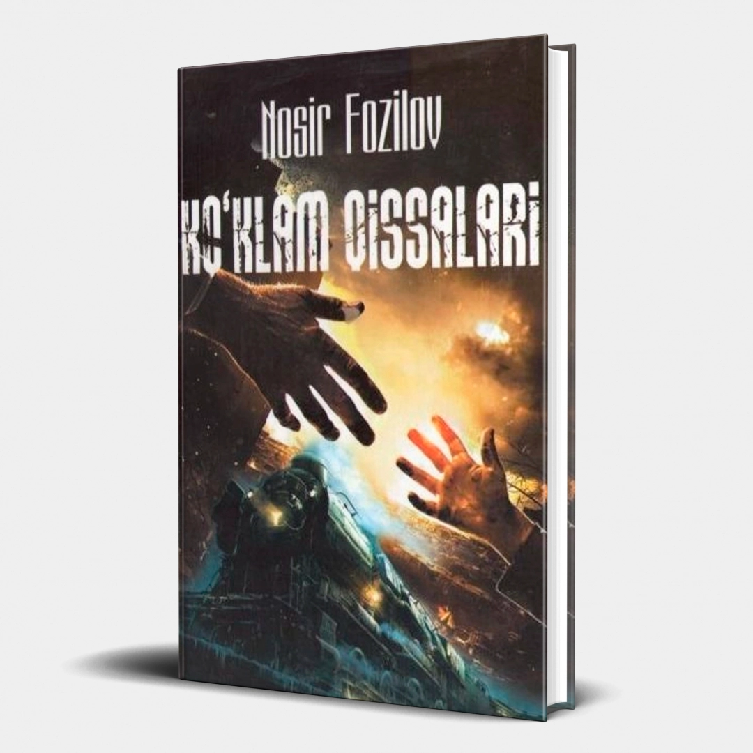 Nosir Fozilov: Ko&lsquo;klam qissalari