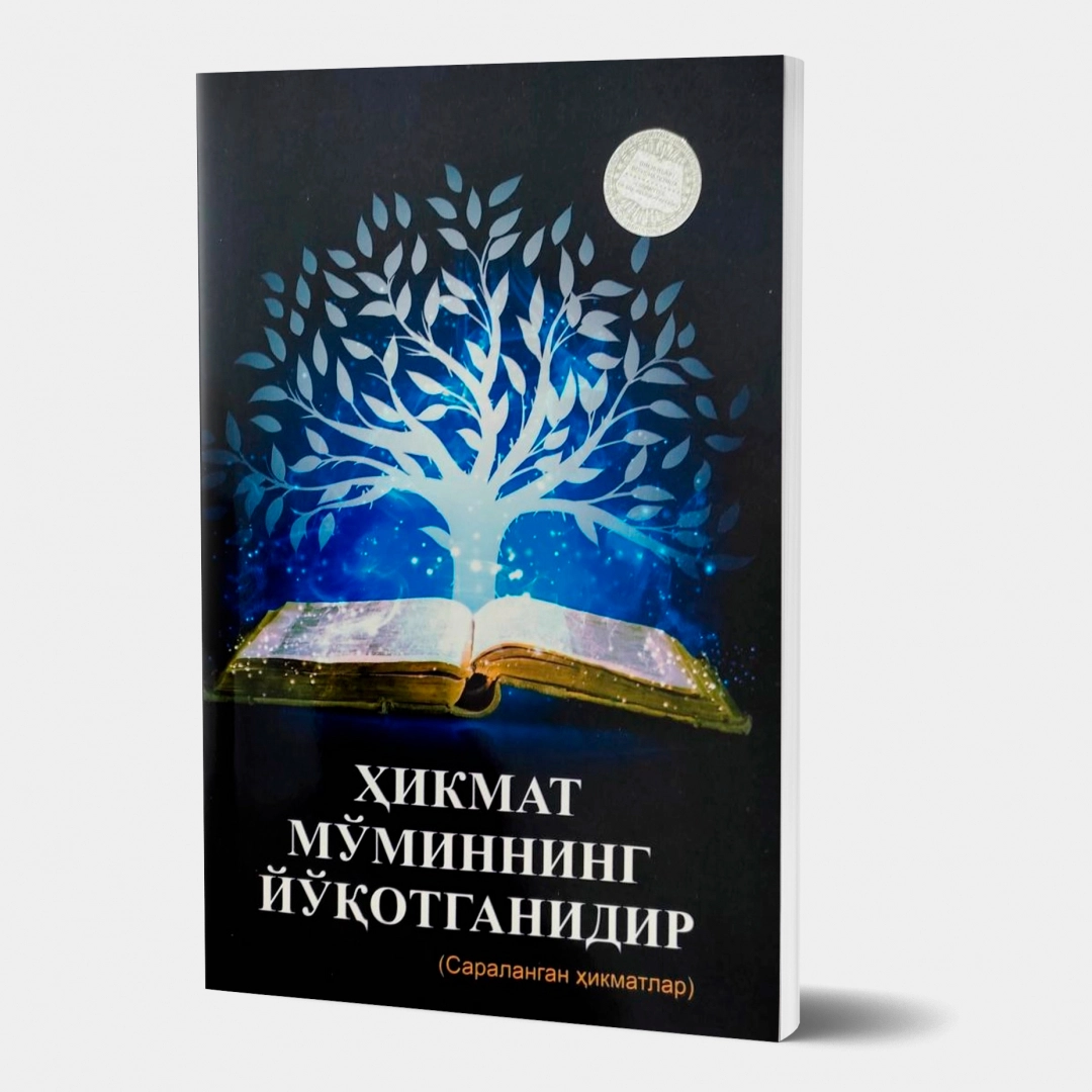 Nozimjon Iminjonov: Hikmat - mo'minning yo'qotganidir