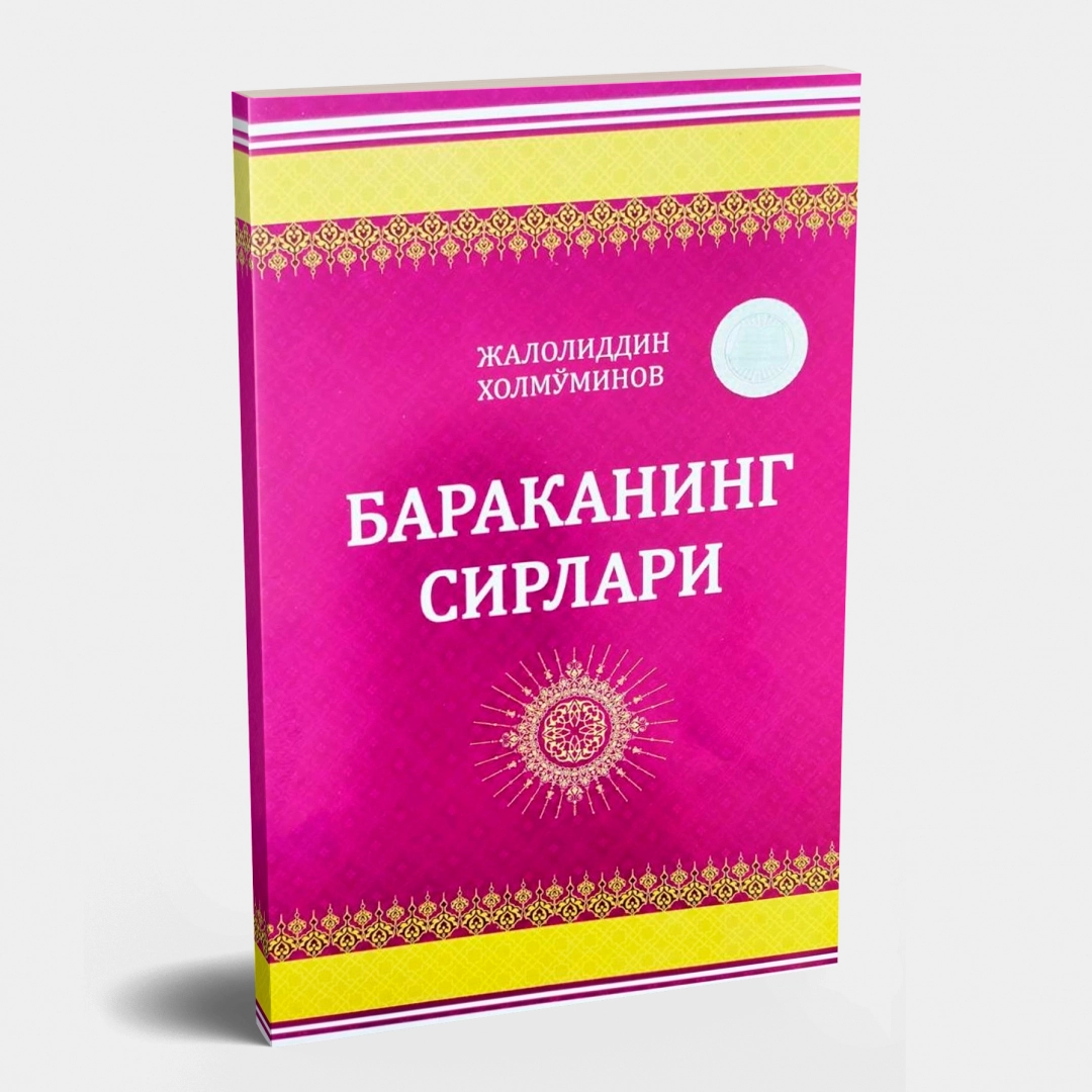 Жалолиддин Холмўминов: Бараканинг сирлари