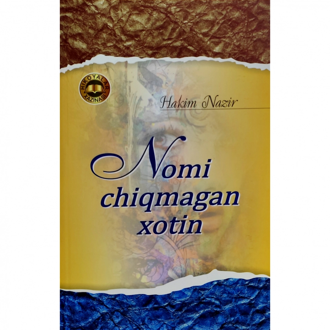 Hakim Nazir: Nomi chiqmagan xotin (yumshoq muqova)