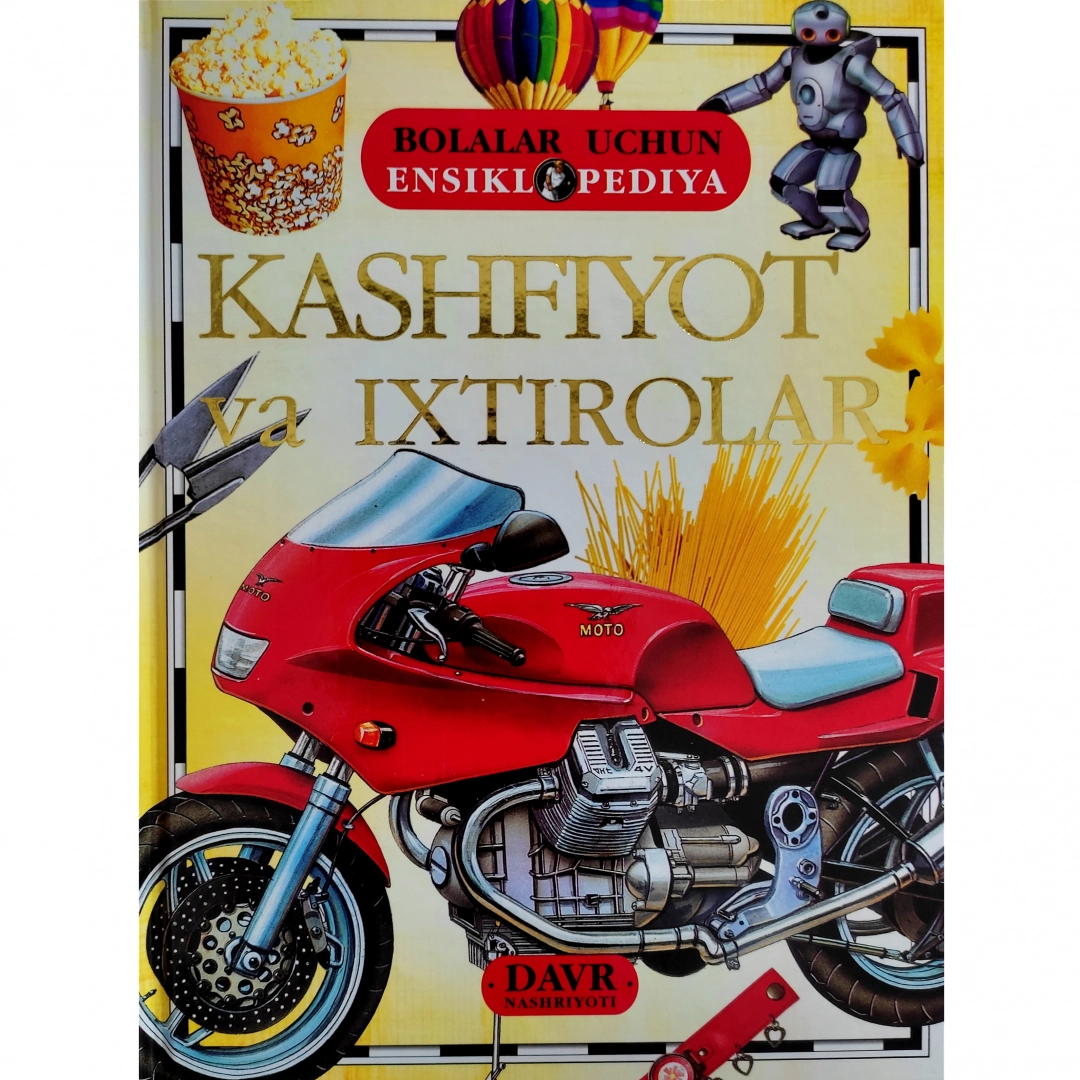 Кашфиёт ва ихтиролар (Болалар учун энциклопедия)