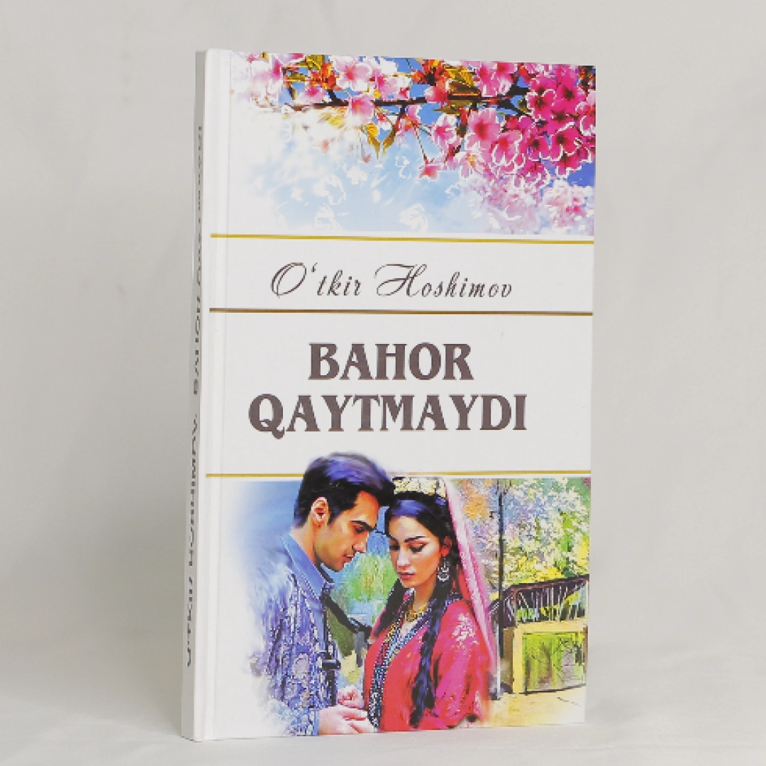 Ўткир Ҳошимов: Баҳор қайтмайди (қаттиқ муқова)