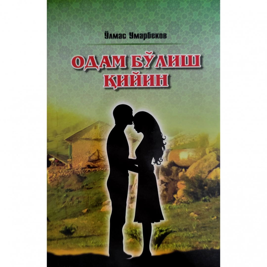 O'lmas Umarbekov: Odam bo'lish qiyin (yumshoq muqova)