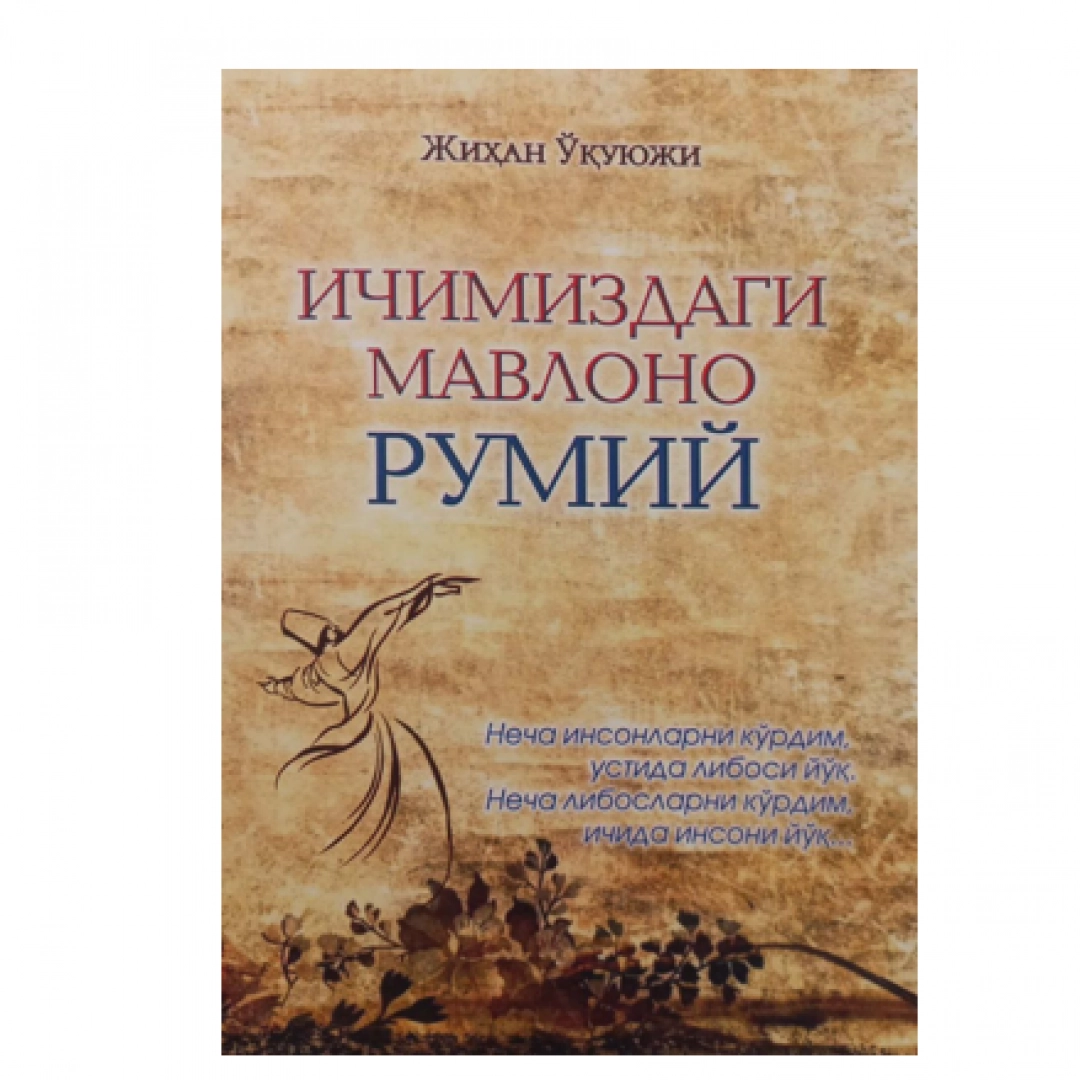 Жиҳан Ўқуюжи: Ичимиздаги Мавлоно Румий
