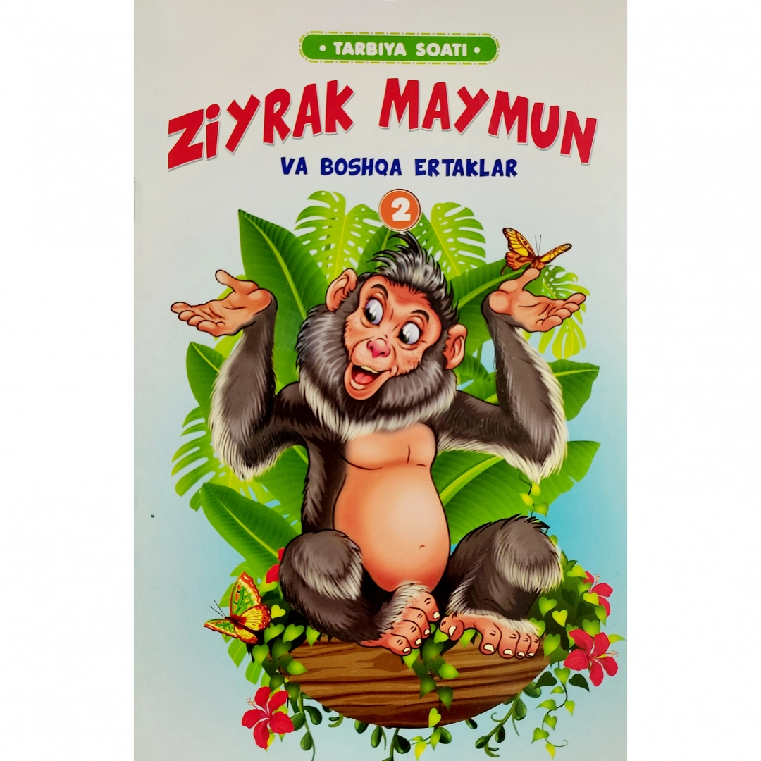 Ziyrak maymun va boshqa ertaklar (Tarbiya soati)
