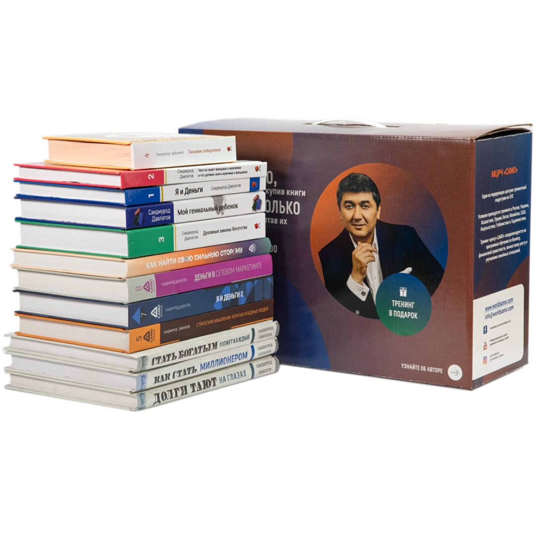 Саидмурод Давлатов: Серия книг "Философия Муравья"