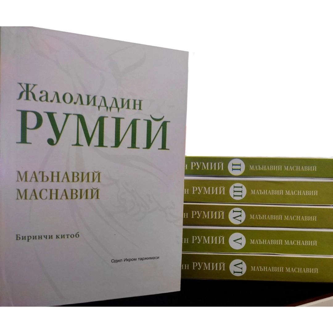Jaloliddin Rumiy: Ma`naviy Masnaviy (To'plam)