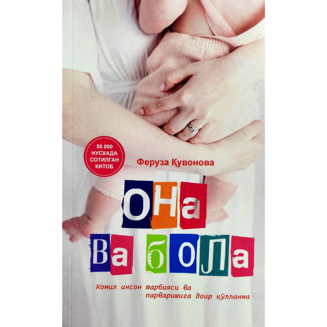 Feruza Quvonova: Ona va Bola