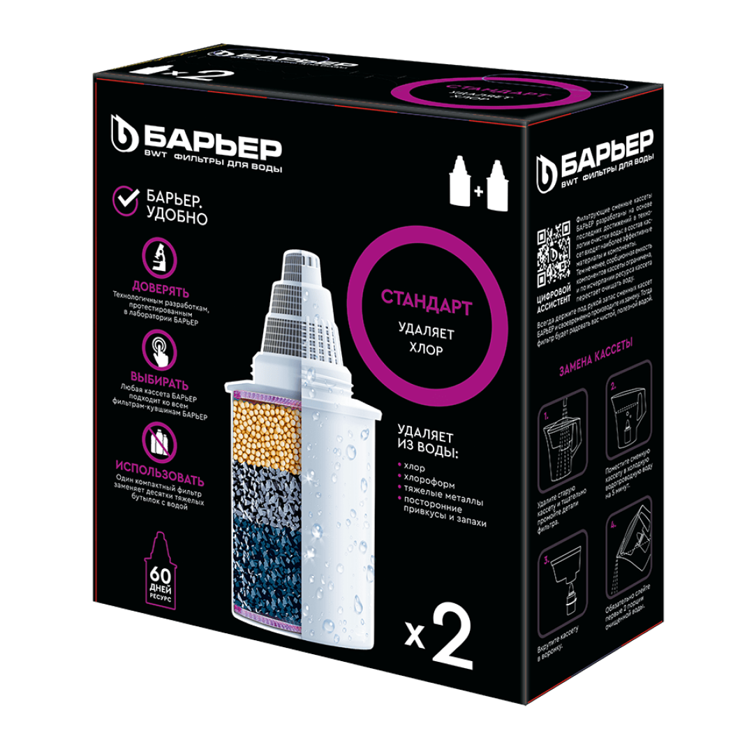 BARYER Standart almashtiriluvchi kassetasi (2ta)