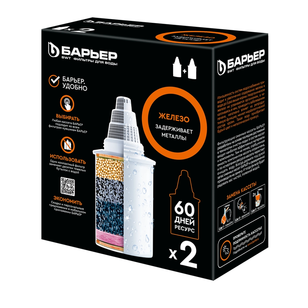 BARYER "Iron" kassetalar to'plami (2 dona)