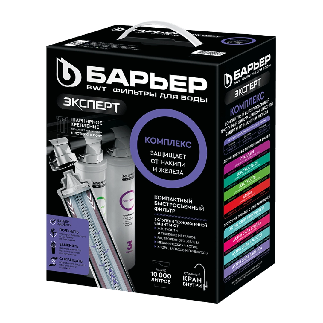 Barer Expert Complex maishiy suv tozalagichi