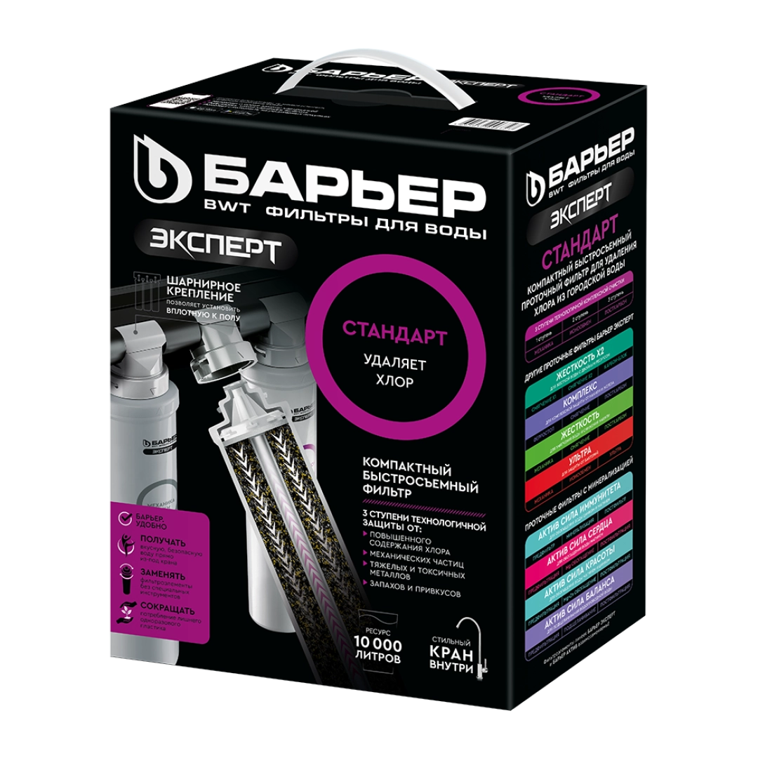 Barer Expert Standard maishiy suv tozalagichi