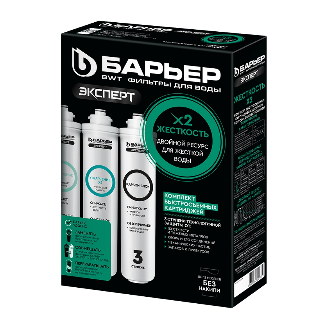 Barrier Expert Hardness x2 filtroelementlar to'plami