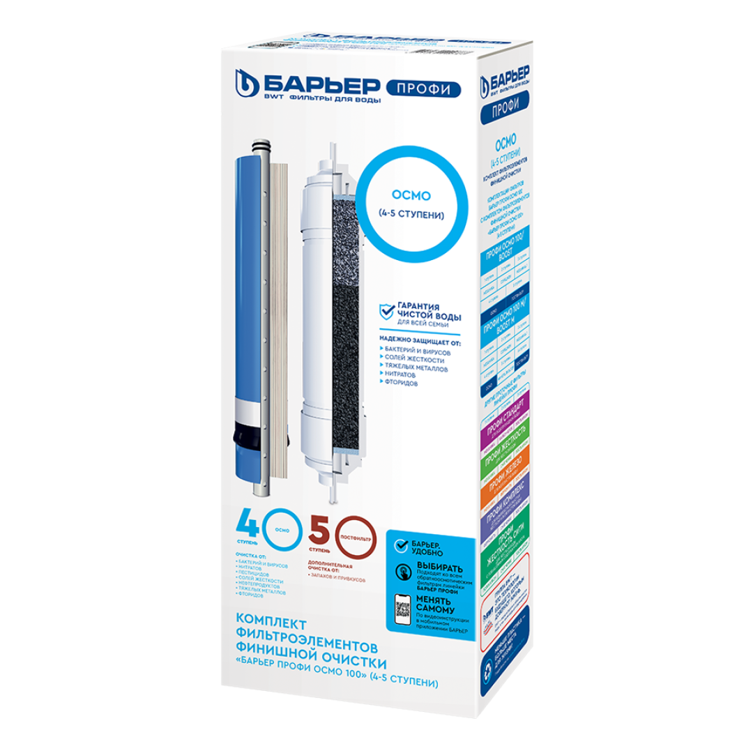 Комплект фильтроэлементов сменных БАРЬЕР Профи Осмо (4-5 ступени)