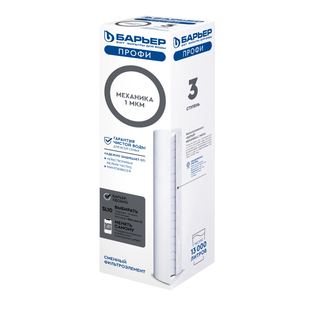 BARYER Profi Mexanika almashuvchi suv kartridji, 1 mkm