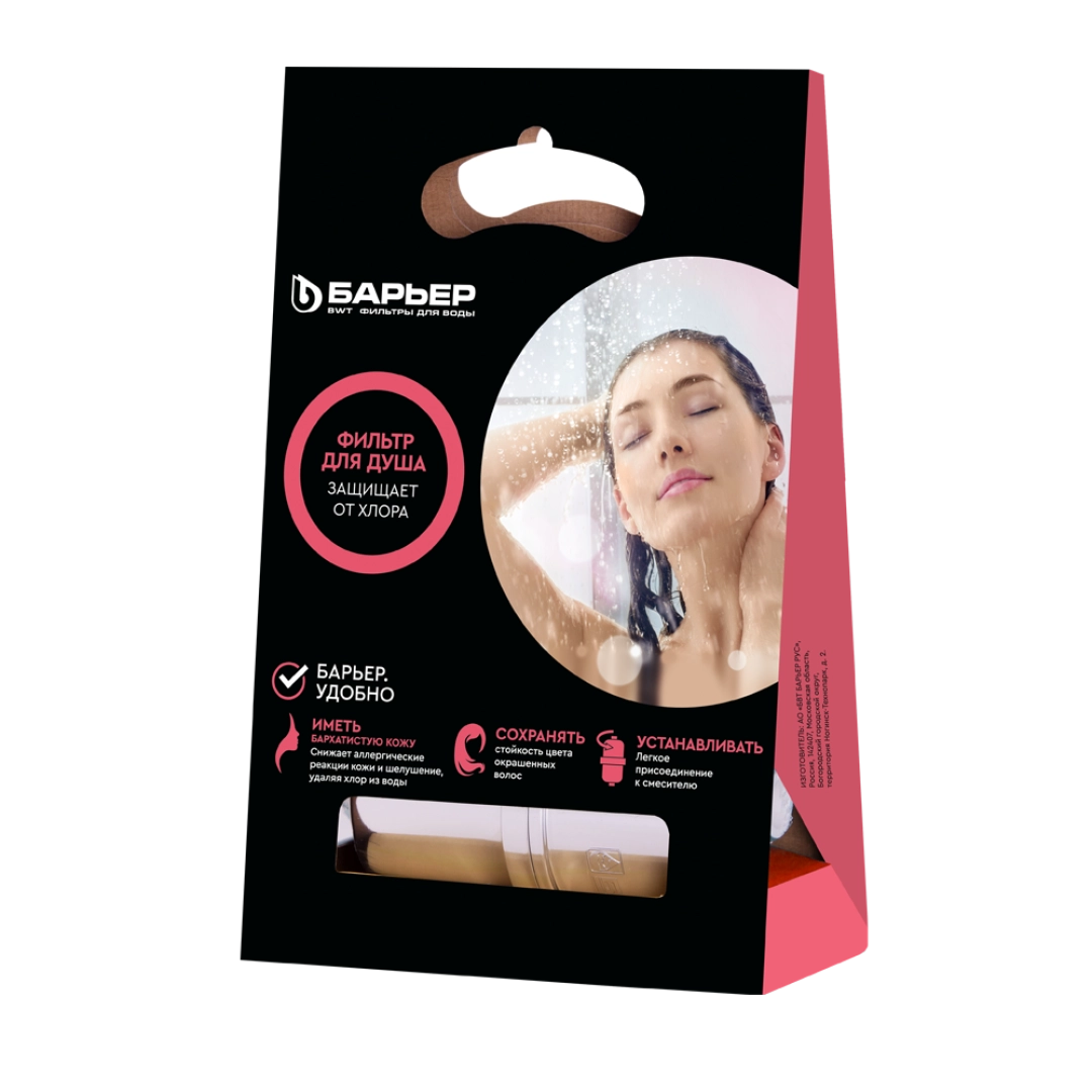 Фильтр для душа БАРЬЕР Бьюти
