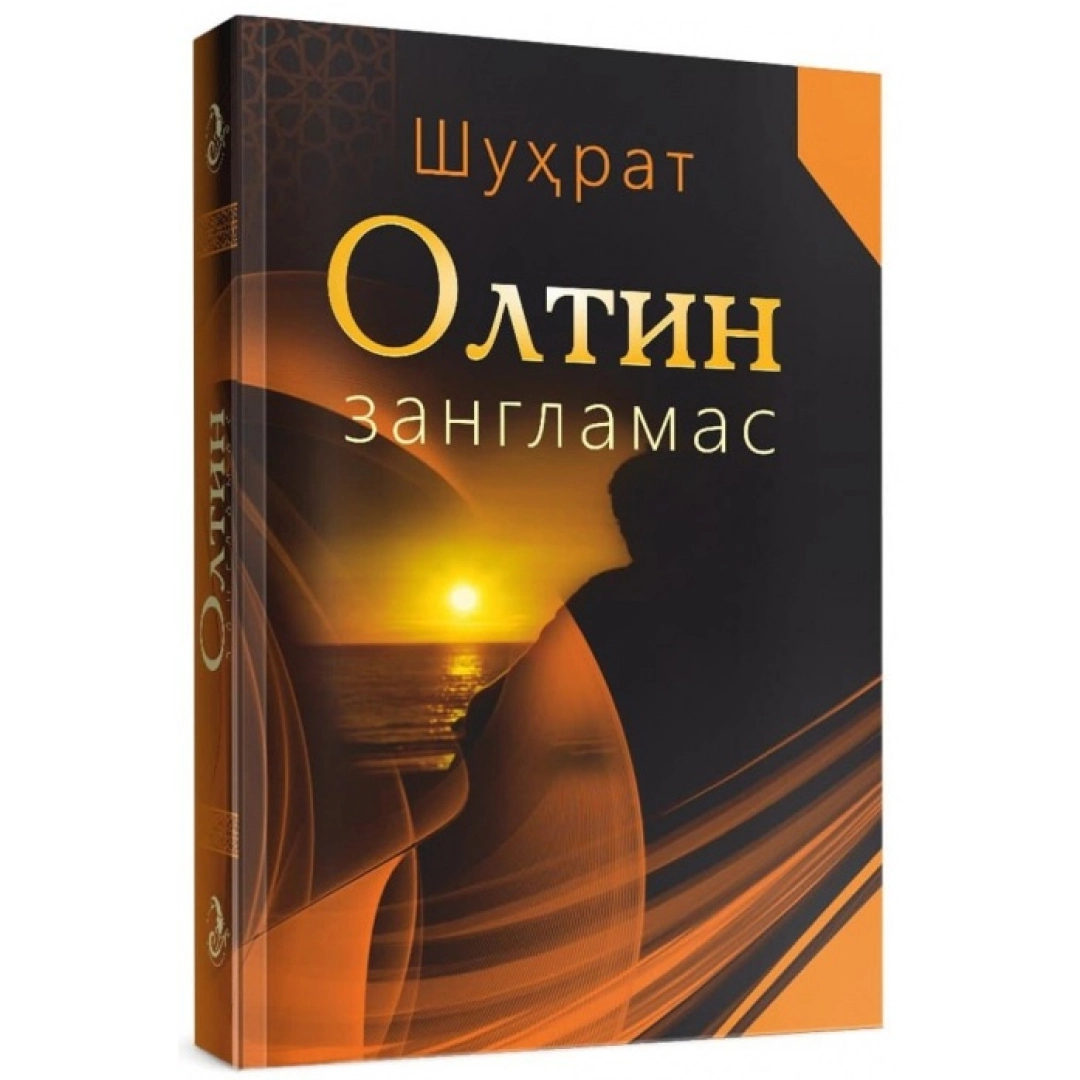 Shuhrat: Oltin Zanglamas (qattiq muqova)