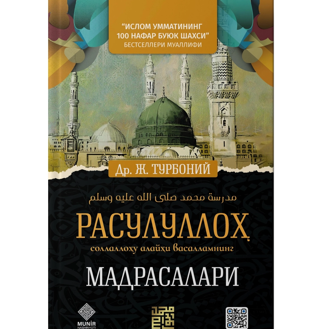 Dr.Jihod at-Turboniy: Rasululloh Sollallohu Alayhu Vasallamning Madrasalari - rasm №1 Dr.Jihod at-Turboniy: Rasululloh Sollallohu Alayhu Vasallamning Madrasalari