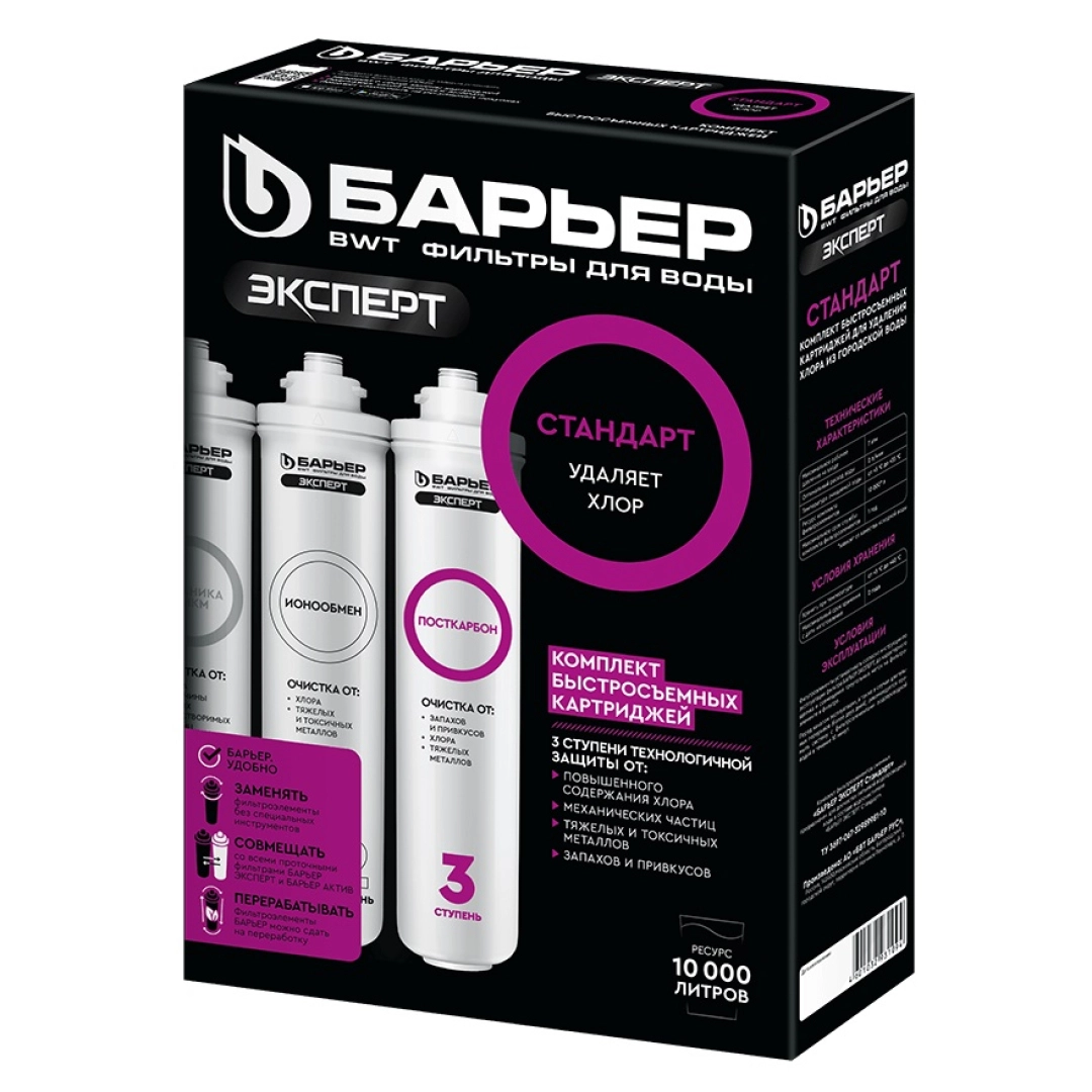 Barer Expert Standard filtroelementlar to&lsquo;plami