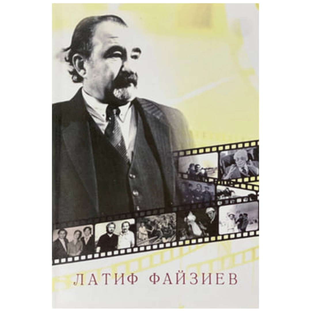 Раъно Иброҳимова: Латиф Файзиев - фото №1 Раъно Иброҳимова: Латиф Файзиев