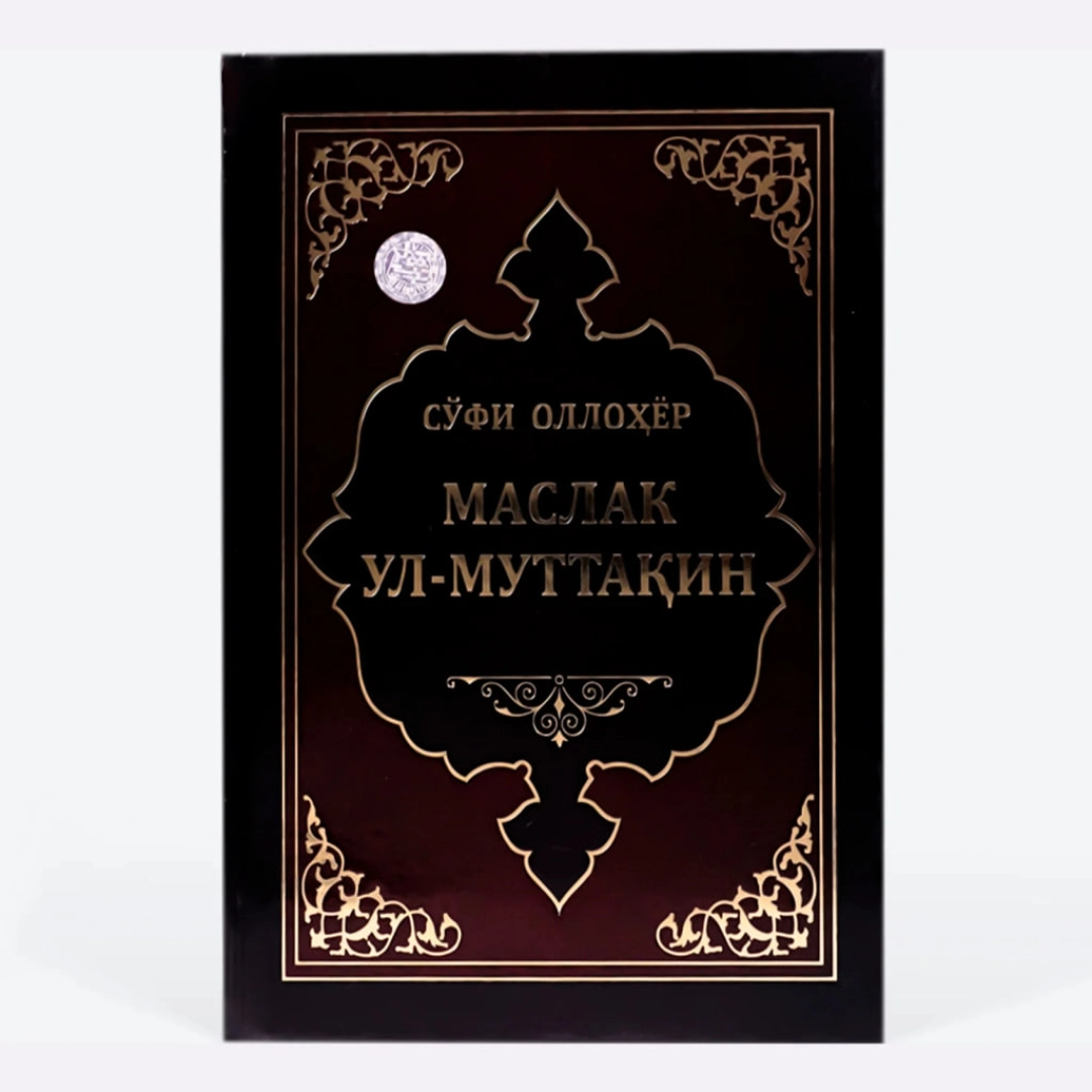 Сўфи Оллоёр: Маслак ул-муттақин (қизил муқова)