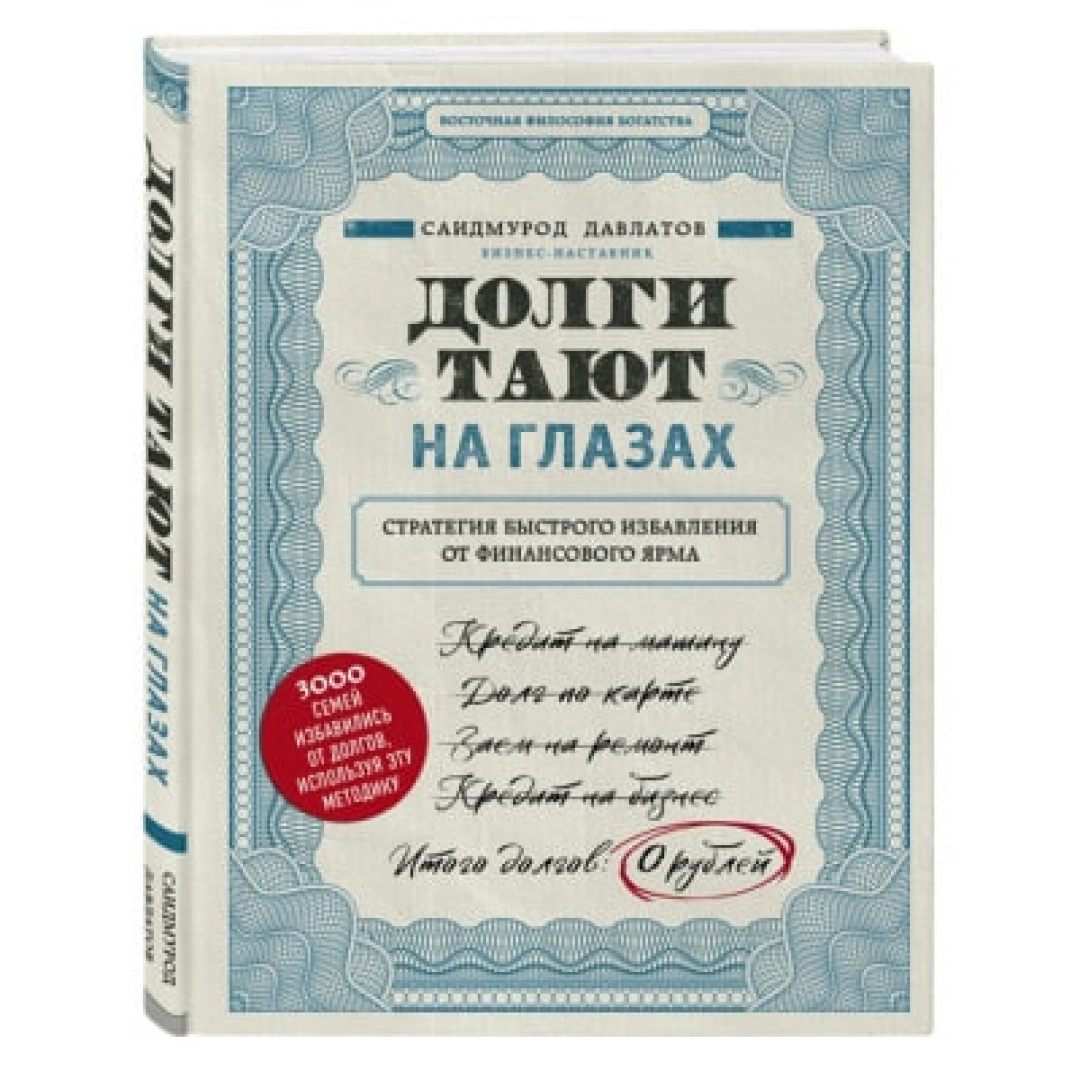 Саидмурод Давлатов: Долги тают на глазах