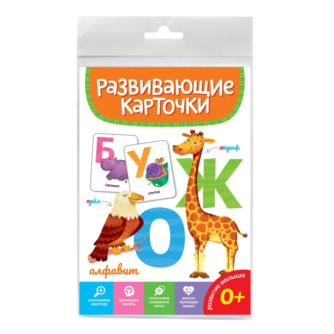 Развивающие карточки: Алфавит