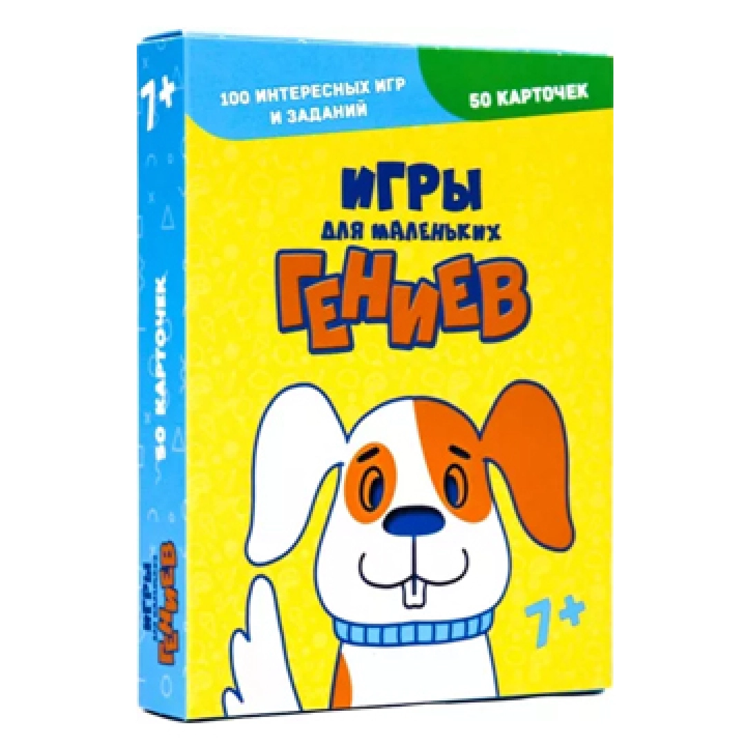 Игры для маленьких гениев