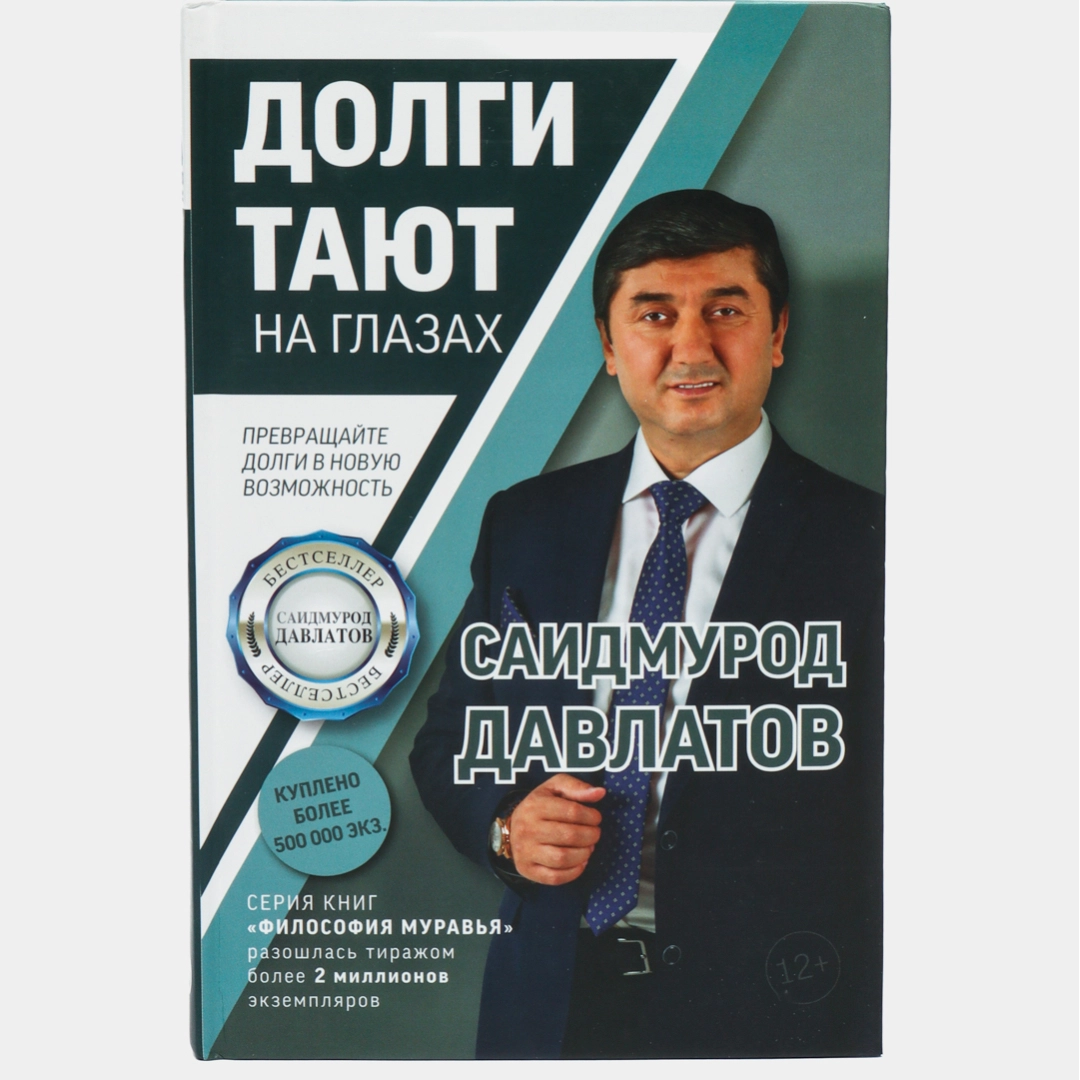 Саидмурод Давлатов: Долги тают на глазах.