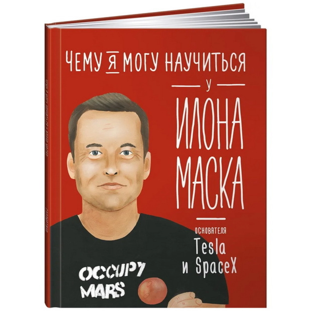 Ольга Соломатина: Чему я могу научиться у Илона Маска