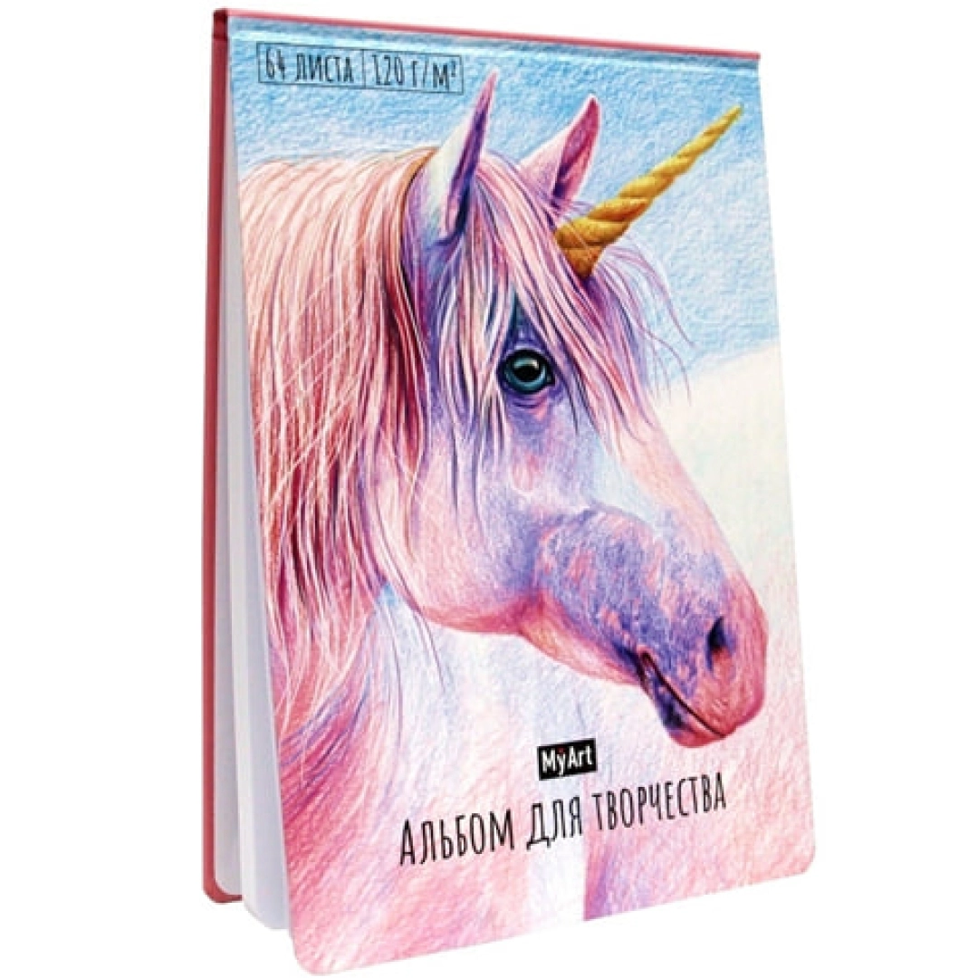 Альбом для творчества Единорог (MyArt)