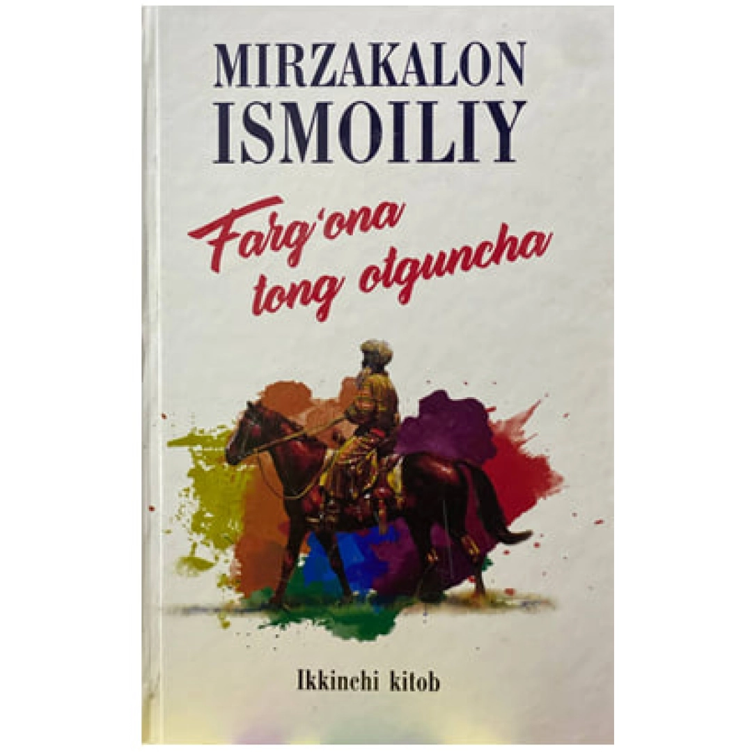 Mirzakalon Ismoiliy: Farg‘ona tong otguncha (2-kitob lotin)