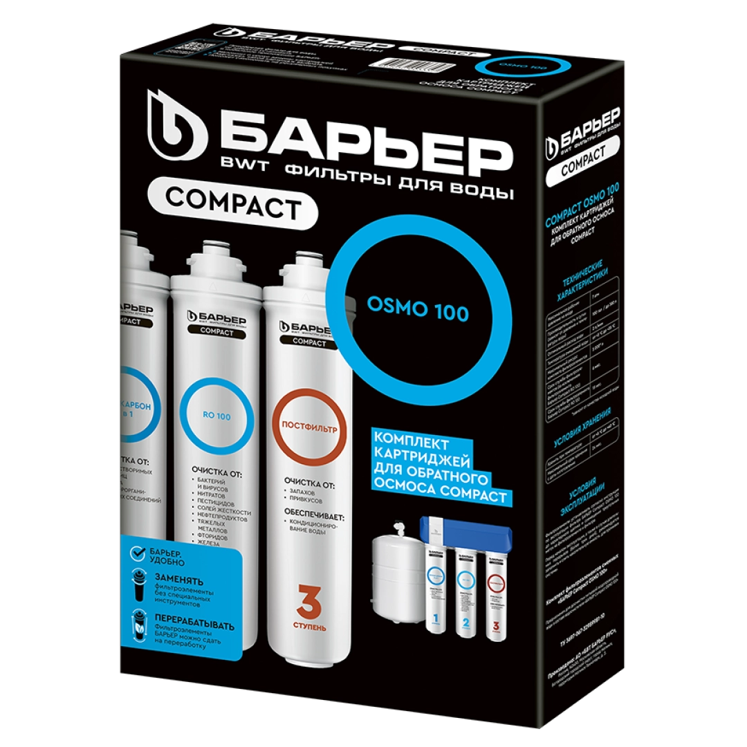 Комплект фильтроэлементов Барьер Compact OSMO 100
